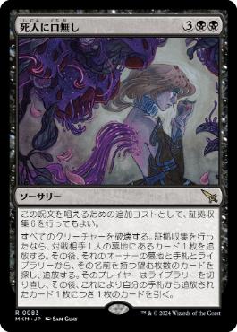 【JPN】【Foil】《死人に口無し/Deadly Cover-Up》[MKM]