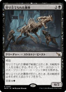 【JPN】《狩り立てられた暴骨/Hunted Bonebrute》[MKM]