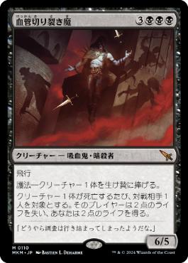 【JPN】【Foil】《血管切り裂き魔/Vein Ripper》[MKM]