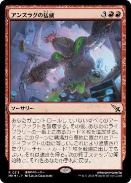 【JPN】【Foil】《アンズラグの猛威/Anzrag's Rampage》[MKM]