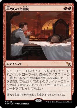 【JPN】《早められた相続/Expedited Inheritance》[MKM]