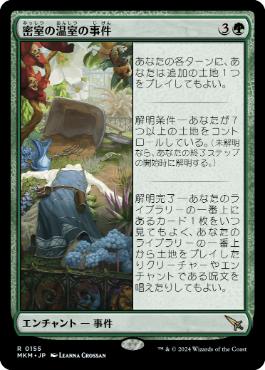 【JPN】《密室の温室の事件/Case of the Locked Hothouse》[MKM]