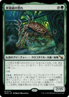 【JPN】《育殻組の誉れ/The Pride of Hull Clade》[MKM]