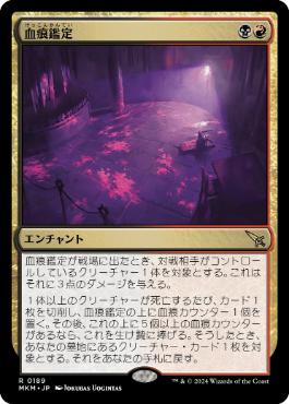 【JPN】《血痕鑑定/Blood Spatter Analysis》[MKM]