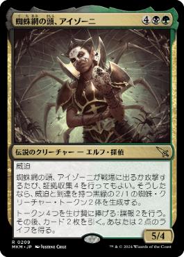【JPN】《蜘蛛網の頭、アイゾーニ/Izoni, Center of the Web》[MKM]