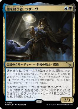 【JPN】《顔を繕う者、ラザーヴ/Lazav, Wearer of Faces》[MKM]