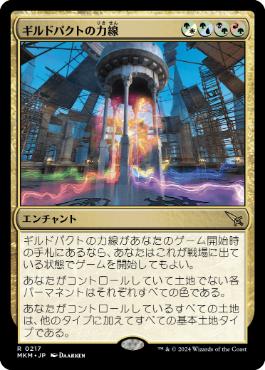 【JPN】《ギルドパクトの力線/Leyline of the Guildpact》[MKM]