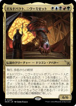 【JPN】《ギルドパクト、ニヴ＝ミゼット/Niv-Mizzet, Guildpact》[MKM]