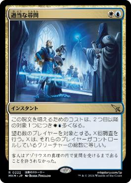 【JPN】《過当な尋問/Officious Interrogation》[MKM]