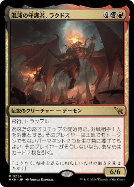 【JPN】《混沌の守護者、ラクドス/Rakdos, Patron of Chaos》[MKM]
