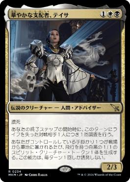 【JPN】《華やかな支配者、テイサ/Teysa, Opulent Oligarch》[MKM]