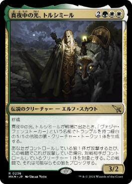 【JPN】《真夜中の光、トルシミール/Tolsimir, Midnight's Light》[MKM]