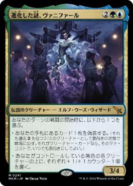 【JPN】《進化した謎、ヴァニファール/Vannifar, Evolved Enigma》[MKM]