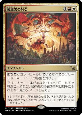 【JPN】《戦導者の号令/Warleader's Call》[MKM]