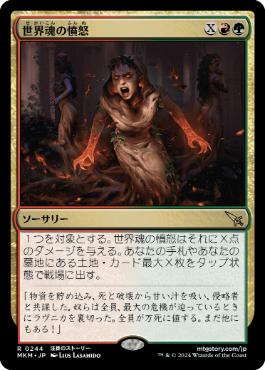 【JPN】《世界魂の憤怒/Worldsoul's Rage》[MKM]