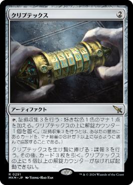 【JPN】《クリプテックス/Cryptex》[MKM]