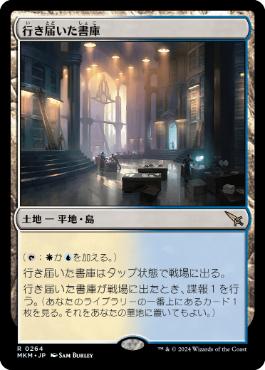 【JPN】【Foil】《行き届いた書庫/Meticulous Archive》[MKM]