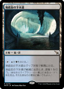 【JPN】【Foil】《地底街の下水道/Undercity Sewers》[MKM]