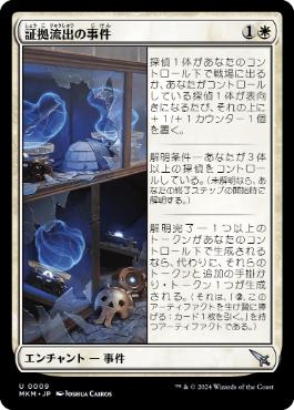 【JPN】《証拠流出の事件/Case of the Pilfered Proof》[MKM]