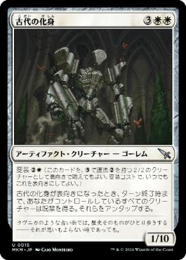 【JPN】《古代の化身/Essence of Antiquity》[MKM]