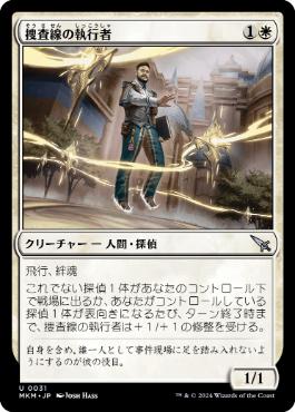 【JPN】【Foil】《捜査線の執行者/Perimeter Enforcer》[MKM]