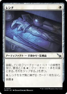 【JPN】【Foil】《レンチ/Wrench》[MKM]