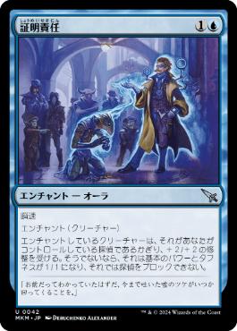【JPN】【Foil】《証明責任/Burden of Proof》[MKM]