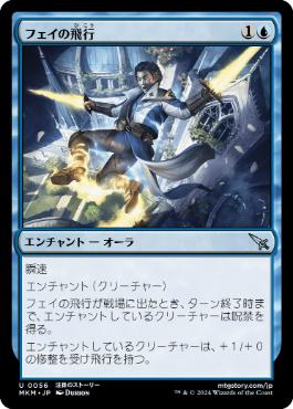 【JPN】【Foil】《フェイの飛行/Fae Flight》[MKM]