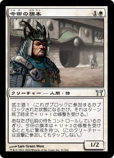 【JPN】【Foil】《今田の旗本/Konda's Hatamoto》[CHK]