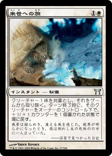【JPN】【Foil】《来世への旅/Otherworldly Journey》[CHK]