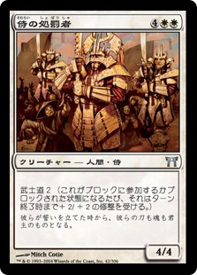 【JPN】【Foil】《侍の処罰者/Samurai Enforcers》[CHK]