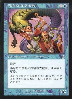 【JPN】《思考を食うもの/Thought Eater》[ODY]