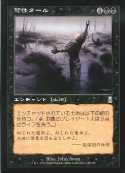 【JPN】《苛性タール/Caustic Tar》[ODY]