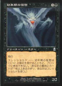 【JPN】《幼年期の怪物/Childhood Horror》[ODY]