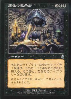 【JPN】《魔性の教示者/Diabolic Tutor》[ODY]