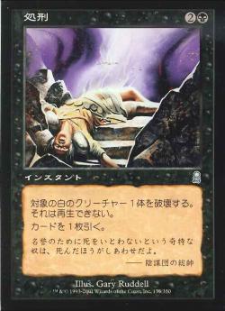 【JPN】《処刑/Execute》[ODY]