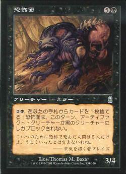 【JPN】《恐怖面/Face of Fear》[ODY]