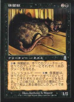 【JPN】《保菌獣/Infected Vermin》[ODY]