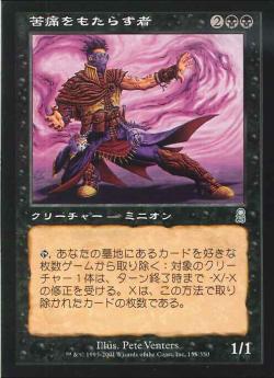 【JPN】《苦痛をもたらす者/Painbringer》[ODY]