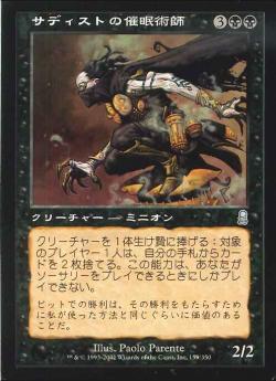 【JPN】《サディストの催眠術師/Sadistic Hypnotist》[ODY]