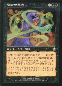 【JPN】《亡者の悲鳴/Screams of the Damned》[ODY]