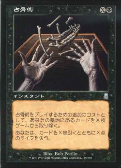【JPN】《占骨術/Skeletal Scrying》[ODY]
