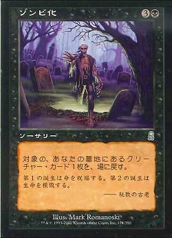 【JPN】《ゾンビ化/Zombify》[ODY]