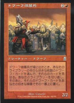 【JPN】《ドワーフ徴募兵/Dwarven Recruiter》[ODY]