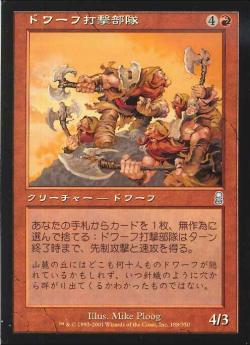 【JPN】《ドワーフ打撃部隊/Dwarven Strike Force》[ODY]