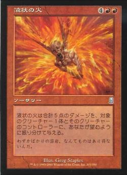 【JPN】《液状の火/Liquid Fire》[ODY]