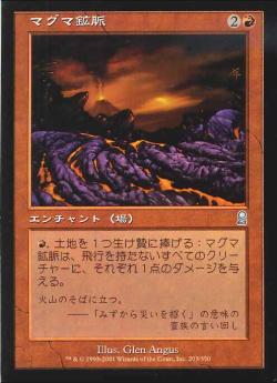 【JPN】《マグマ鉱脈/Magma Vein》[ODY]
