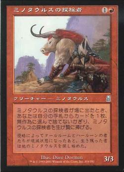 【JPN】《ミノタウルスの探検者/Minotaur Explorer》[ODY]