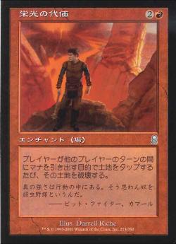 【JPN】《栄光の代価/Price of Glory》[ODY]