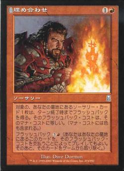 【JPN】《埋め合わせ/Recoup》[ODY]